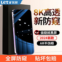 Letv 乐视 适用苹果14/13钢化膜iPhone12/11/15ProMax防窥XR/X手机膜7/8plus