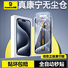 BASEUS 倍思 苹果15康宁钢化膜iPhone14/13ProMax手机膜无尘仓贴膜超清