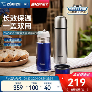 ZOJIRUSHI 象印 GR50保温水杯原装进口大号大容量便携女生不锈钢水杯 500ml