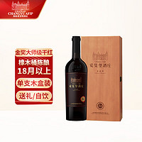 CHANGYU 张裕 爱斐堡国际酒庄赤霞珠干红葡萄酒 750ml单支木盒装