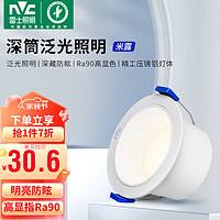 雷士 NVC Lighting照明 雷士 NVC Lighting筒灯 LED三色可调孔灯筒射灯天花灯走廊过道灯 背景装饰灯牛眼灯 米露筒灯-7W正白-白杯开孔75mm