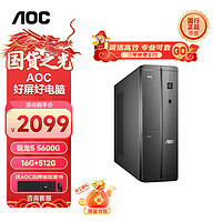 AOC 荣光 设计师办公台式电脑商用全套整机单主机（AMD锐龙R5-5600G 16G 512G 键鼠WiFi）