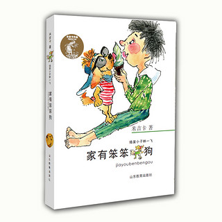 捣蛋小子林一飞：家有笨笨狗