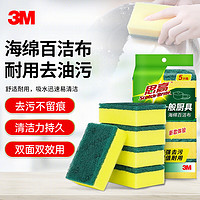 3M 思高百洁布 G6215海绵百洁布 清洁耐用去油污 绿黄色5片装