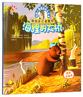 海狸的大桥/布克猫童书·动物小镇趣味成长故事