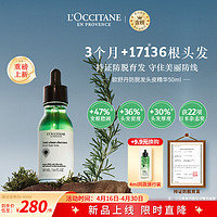 L'OCCITANE 欧舒丹 防脱发生机瓶头皮精华50ml 固发育发密发发际线快速增长 直售