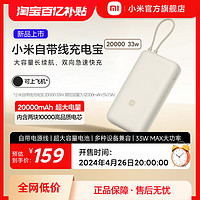 Xiaomi 小米 自带线充电宝 20000mAh 33W 浅咖色