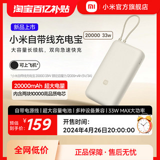 Xiaomi 小米 自带线充电宝 20000mAh 33W 浅咖色