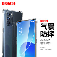 ESCASE OPPO reno6pro手机壳保护套小米全包TPU气囊防摔壳（有吊绳孔）ES-iP9系列 升级版透白 OPPO reno6pro气囊防摔壳