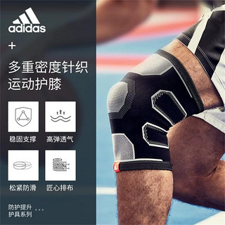 adidas 阿迪达斯 运动护膝篮球跑步专用透气舒适男女关节保护套跳绳护膝盖专业护具