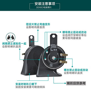 电装（DENSO）汽车喇叭 蜗牛双插喇叭+非电装配线带继电器 原车单喇叭