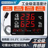 RONGCE 融测 工业级温湿度计室内家用大屏显示器检测仪表嵌入式RC812外置探头