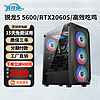 竞技侠 AMD锐龙5 5600/RTX3060电竞独显台式电脑主机吃鸡3A主机组装设计渲染高性能电脑 套二 R5 5600/16G/2060S