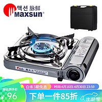 MAXSUN 脉鲜 户外卡式炉MS-3500SR烧烤炉子野外炉具家用防风便携