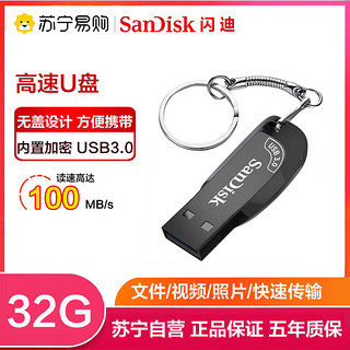 SanDisk 闪迪 U盘32G高速USB3.0优盘CZ410商务办公加密电脑车载U盘