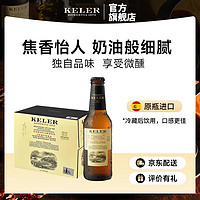 KELER 开勒 大麦芽黄啤酒 西班牙原瓶原装进口高度拉格整箱 250mL 12瓶