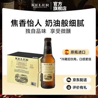 KELER 开勒 西班牙原瓶进口黄啤酒 大麦麦芽黄啤 淡色拉格啤酒整箱 250mL 12瓶