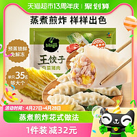 bibigo 必品阁 白菜猪肉王饺子840g×1袋冷冻水饺煎饺早餐半成品家庭装