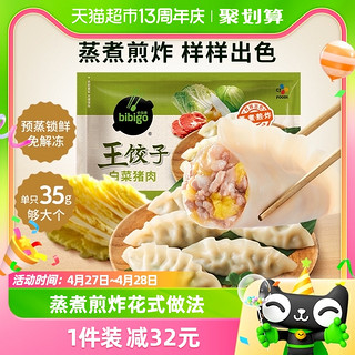 白菜猪肉王饺子840g×1袋冷冻水饺煎饺早餐半成品家庭装