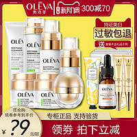 OLEVA 奥洛菲 OELVA 奥洛菲 肤安舒护水乳舒缓脆弱肌肤泛红补水保湿滋润爽肤水乳液套组