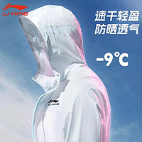 LI-NING 李宁 防晒衣男2024夏季新款透气速干户外骑行外套冰丝轻薄运动防晒服 137-1标准白 XL