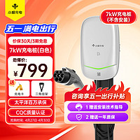 HIVEWALLBOX 小蜂充电 7kW充电桩家用新能源汽车充电器