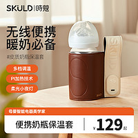 SKULD 时蔻 SKULD-B3 便携插电B3奶瓶保温套