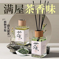 （任拍三瓶更实惠）茶味香薰无火熏香持久房间家用车载香氛