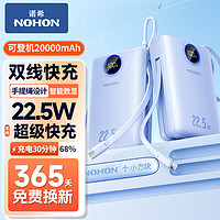 NOHON 诺希 自带双线充电宝20000毫安时22.5W超级快充大容量可上飞机移动电源便携直播适用苹果华为小米