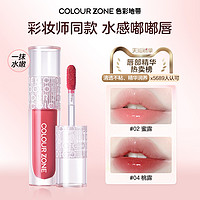 COLOUR ZONE 色彩地带 有色唇部精华清透嘟嘟唇