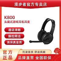 EDIFIER 漫步者 K800耳机头戴式网课学习笔记本电脑语音电竞耳麦麦克风