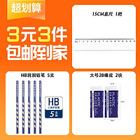 哔哩喵 HB洞洞铅笔5支+2B大号橡皮2块+15CM波浪尺1把