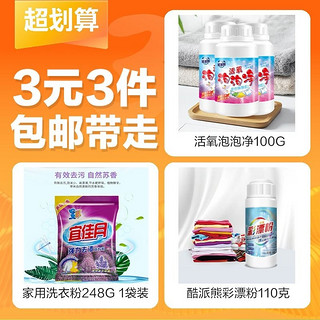 酷派熊 家用洗衣粉1袋装+酷派熊彩漂粉1瓶+活氧泡泡净1瓶