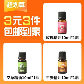 HanKey 韩纪 艾草玫瑰精油3瓶30ml经络推背油全身刮痧按摩油