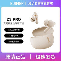 EDIFIER 漫步者 真无线蓝牙耳机入耳式主动降噪超长续航苹果华为通用Z3 Pro