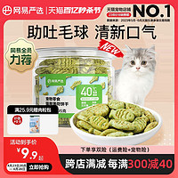 YANXUAN 网易严选 猫零食薄荷饼干 95g