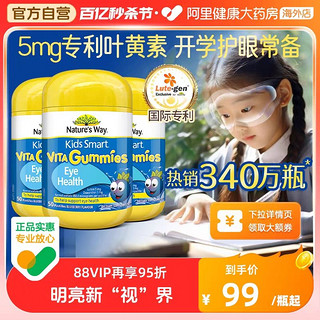 Kids Smart 佳思敏 儿童防蓝光叶黄素护眼软糖 50粒*3