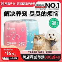 YANXUAN 网易严选 宠物香薰除臭剂 250ml