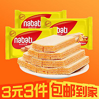 nabati 纳宝帝 3包丽芝士奶酪威化饼干进口小零食