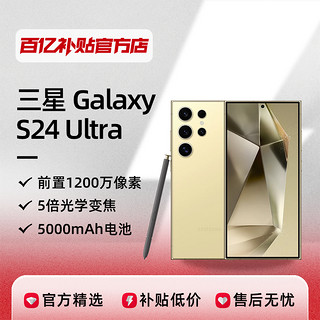 三星 Galaxy S24 Ultra 游戏AI智能手机大屏双卡双待手机官方正品