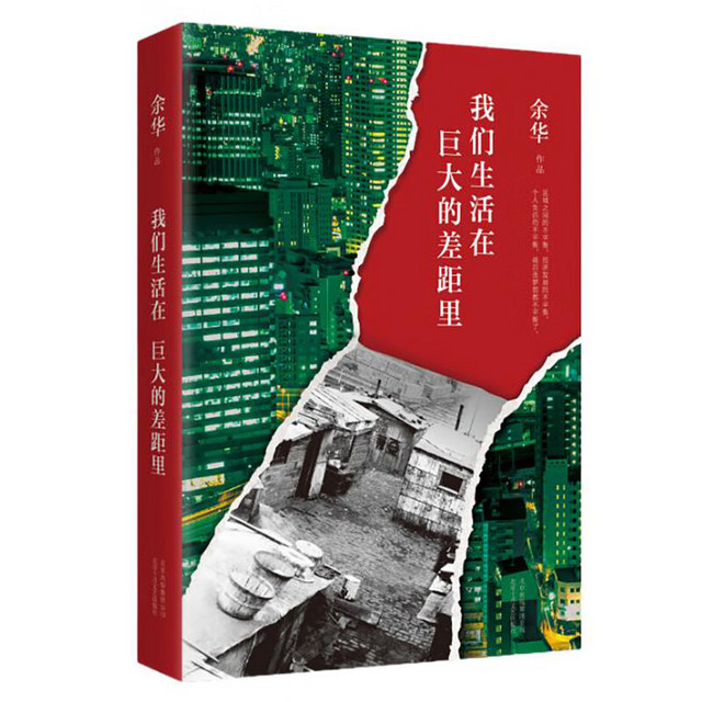 亲子会员、有券的上：《我们生活在巨大的差距里》（精装）