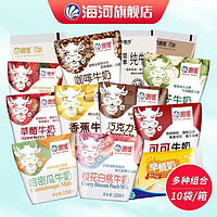 海河旗舰店海河牛奶13种口味天津特产混合搭配10袋/箱学生早餐奶