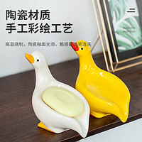 蓝得甜 京寻陶瓷肥皂盒创意可爱鸭子香皂盒置物收纳架卫生间沥水皂碟托 白色