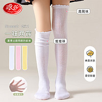 浪莎(LangSha)儿童袜子女童春夏季薄款过膝长筒袜网眼堆堆袜3条装 黄粉白 XL XL(10-12岁,138-158cm)