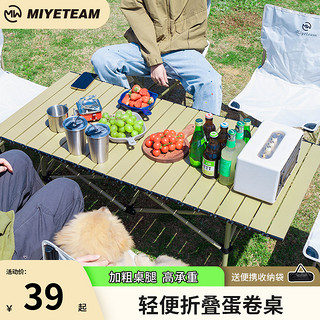 Miyeteam 觅野户外露营野餐防水耐腐加粗卷桌便携折叠圆管桌