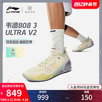 LI-NING 李宁 篮球鞋韦德808 3 ULTRA V2低帮男鞋2024新款支撑稳定运动鞋