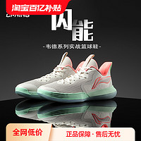 LI-NING 李宁 闪能篮球鞋男鞋韦德鞋子夏季网面透气低帮球鞋实战减震运动鞋