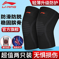 LI-NING 李宁 护膝篮球跑步专用男女髌骨半月板保护专业羽毛球足球登山膝盖护具