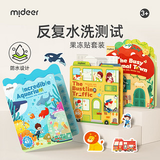 弥鹿（MiDeer）宝宝果冻贴纸书儿童贴画早教玩具0-3岁专注力训练粘贴贴画 果冻贴3件套：动物+交通+水族馆