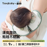 taoqibaby 淘气宝贝 婴儿手臂凉席抱娃手臂垫枕